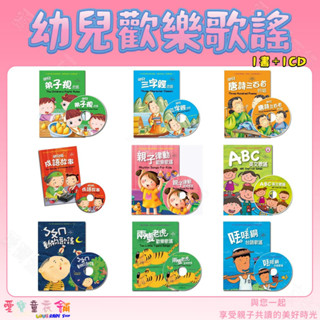 【愛寶童衣舖】💕現貨💕《風車》歡樂歌謠 1書1CD 幼兒唐詩三百首吟唱 幼兒版成語故事 親子律動歡樂歌謠 ABC英文歌謠