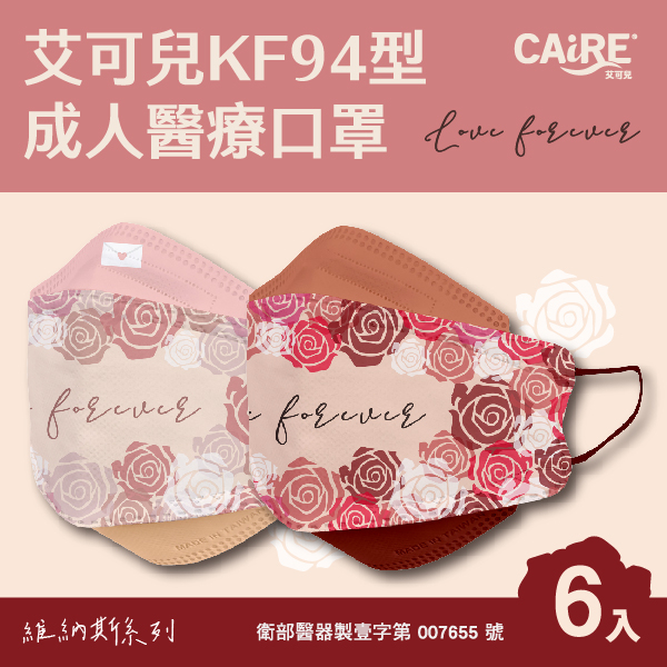 【CAiRE艾可兒】維納斯 ｜KF94型立體成人醫用口罩(6入/包)