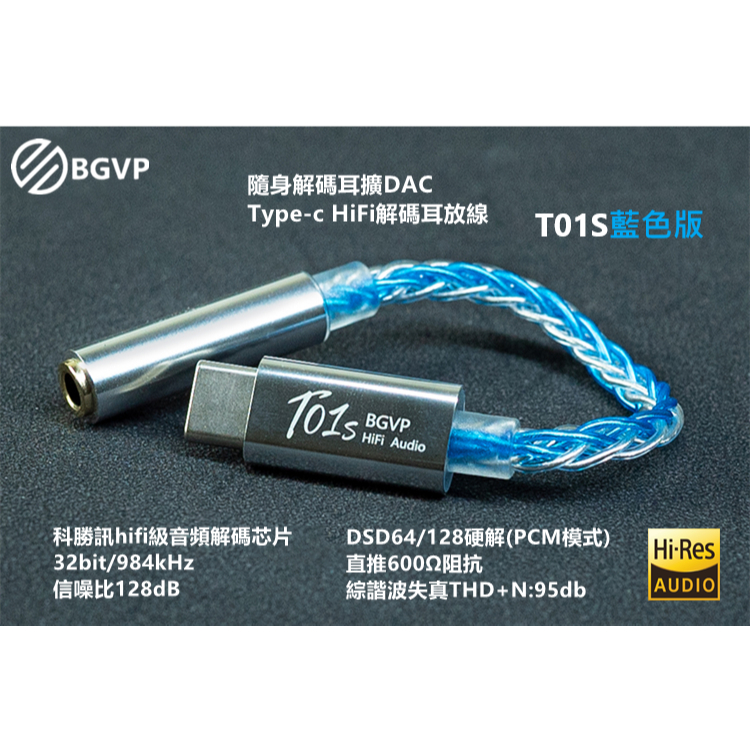 志達電子 BGVP T01s 隨身解碼耳擴DAC Type-C / Lightning至3.5mm