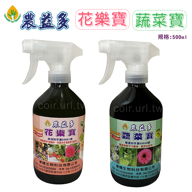 【全館590免運】農益多 蔬菜寶 花樂寶-500ml 驅蟲液-免稀釋 葉蟎 粉蝨 蚜蟲 粉介殼蟲 薊馬  菜蚜 童話園藝