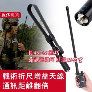 【公司賣場】24h出貨 無線電天線 長天線 無線電對講機 短天線 寶鋒 寶峰 UV5R UV16 UV10R 手扒雞天線