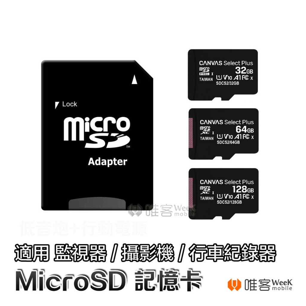 【台灣現貨 當天出貨】MicroSD 記憶卡 32G  64G 128G C10 適用於 監視器 攝影機 行車紀錄器