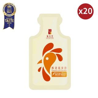 【新加坡琉元堂】醇雞精華飲20包(55ml/包) 滴雞精再升級 術後調養 滋補強身 增強體力 常溫保存 熬雞精首選