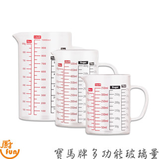 寶馬牌多功能玻璃量杯 量杯 玻璃量杯 刻度玻璃量杯 刻度量杯 耐熱玻璃量杯 寶馬牌 臺灣製 多功能量杯 料理量杯
