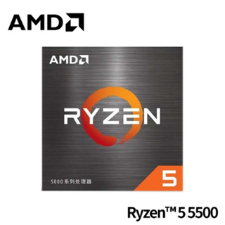 現貨【AMD】Ryzen R5-5500｜6核12緒｜3.6G /↑4.2G｜免運｜平輸盒裝｜AM4｜R5 5600可參