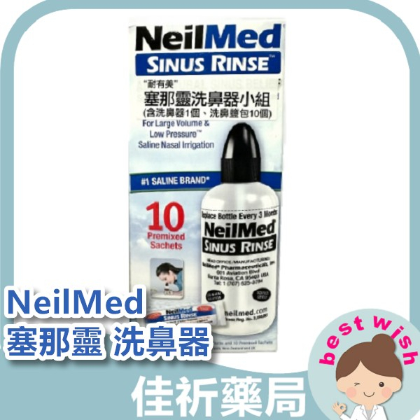 ★佳祈藥局★ NeilMed 耐有美 塞那靈 洗鼻器 小組 240ml 附洗鼻鹽包10個