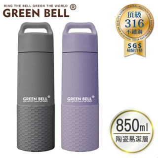 綠貝GREEN BELL 不鏽鋼316 陶瓷塗層 輕量保溫杯 保溫瓶 保溫壺