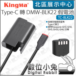 數位小兔【 KingMa TC-BLK22 Type-C 轉 DMW-BLK22 假電池】