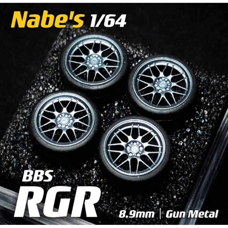 （現貨，可出貨）1/64 Nabes X Chika BBS RGR 改装輪框 8.9mm  灰色