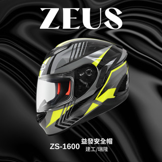 瑞獅 ZEUS ZS-1600 碳纖 輕量 內藏墨鏡