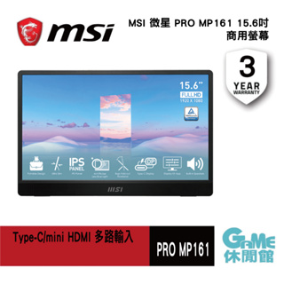 MSI 微星 PRO MP161 15.6吋商用螢幕 60HZ/IPS/FHD【現貨】【GAME休閒館】