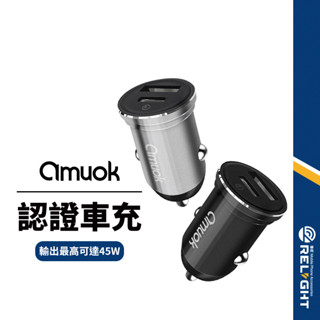【amuok】迷你雙孔車充 45w車用充電器 pd+qc快充 手機充電 汽車充電頭 電源供應器 點菸器 bsmi認證