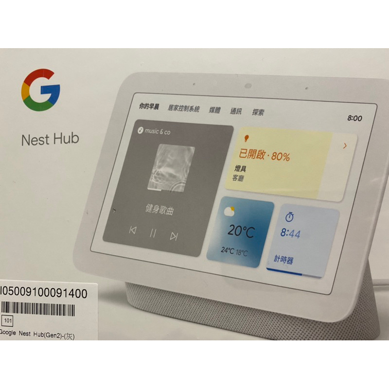 全新未拆Google Nest Hub 2 (第2代) 智慧音箱 (粉碳白）