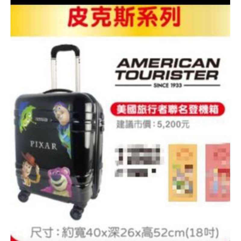 美國旅行者聯名款皮克斯18吋行李箱
