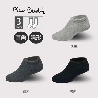 (皮爾卡登)直角超低隱形襪/男襪/女襪/隱形襪/皮爾卡登/直角襪/臺灣製造