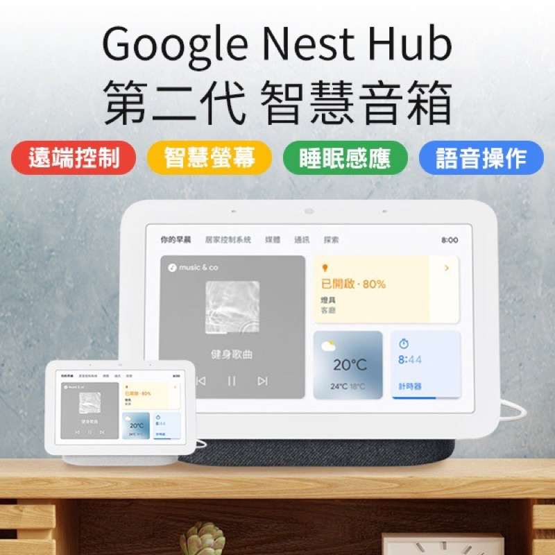 Google Nest Hub 第二代 智慧音箱 (石墨黑)