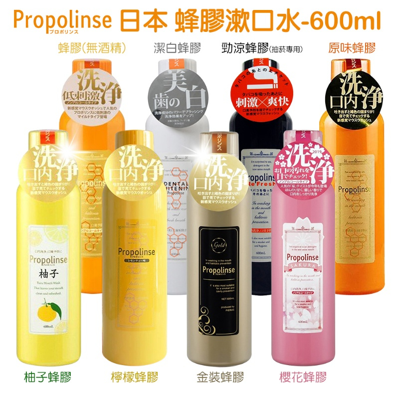 Propolinse 蜂膠漱口水 600ml (橘-原味)