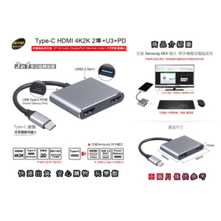 [玩樂館]全新 現貨 伽利略 Type-C HDMI 4K2K 2埠 +U3+PD CU3H04E 3in1多功能轉接器