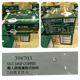 UCC 職人精選濾掛式咖啡 7g X 75入#210#好市多 濾掛咖啡 黑咖啡 #398703 濾掛 職人 濾掛式 咖啡