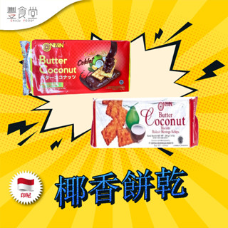 印尼 NISSIN Butter Coconut 椰香餅乾 115g