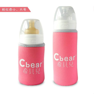 CBEAR寬口大240ml/小160ml奶瓶保溫套奶瓶衣【防止玻璃奶瓶摔落破裂，保護嬰兒安全】