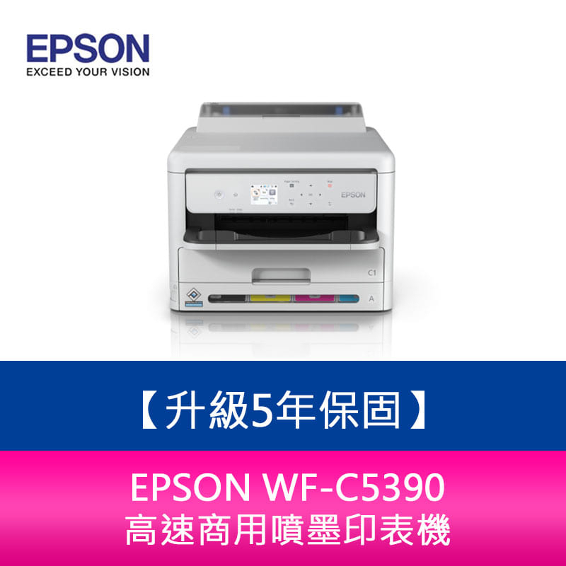 【新北中和】【升級5年保固】EPSON WF-C5390 高速商用噴墨印表機  需另加購原廠墨水組*2