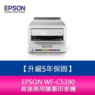 【新北中和】【升級5年保固】EPSON WF-C5390 高速商用噴墨印表機 需另加購原廠墨水組*2