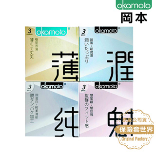 岡本 City Love 衛生套 3入X4盒|輕巧組 12枚 款式隨機
