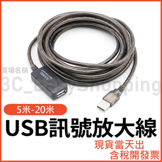 5米 10米 15米 20米 USB 延長線 公母 訊號放大 延長 公對母 工程用 USB2.0 放大晶片 USB線
