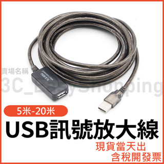 5米 10米 15米 20米 USB 延長線 公母 訊號放大 延長 公對母 工程用 USB2.0 放大晶片 USB線