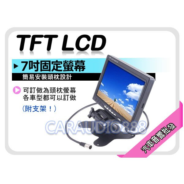 【提供七天鑑賞】TFT LCD 7吋 固定螢幕 電視 可外接導航系統 數位電視 全新 汽車專用 附腳架