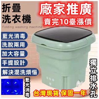 【台灣現貨】折疊洗衣機 小型洗衣機 迷你洗衣機 內褲洗衣機 脫水機 藍光消毒 可脫水 便攜洗衣機 個人洗衣機 洗襪子機