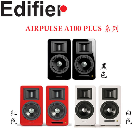 【3CTOWN】可議價 含稅公司貨 Edifier AIRPULSE A100 PLUS 主動式音箱 藍牙喇叭 3色