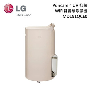 LG樂金 MD191QCE0 (領券再折) 19公升Puricare 雙變頻除濕機 奶茶棕5/25限時快閃+貨物稅折抵