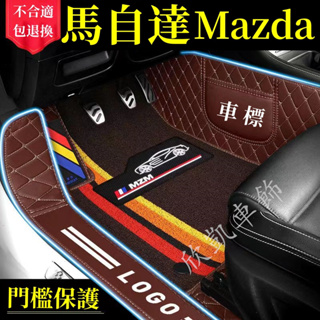 馬自達 MAZDA 汽車腳踏墊 CX-4 CX-5 CX-7 CX-9 Mazda3 腳墊 Mazda6 車用地墊 馬5