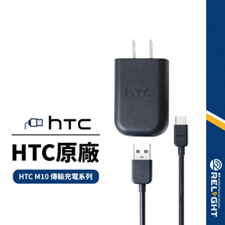 【適用HTC】M10 快充線 快充頭 旅充組 2.5A快充插頭 Type-C充電線 120cm傳輸線 QC3.0充電器