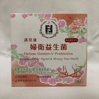 HELSEE 新一代 遇見康婦衛 益生菌 30包