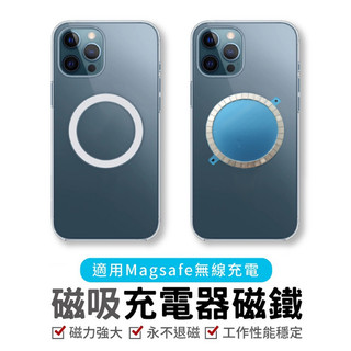 磁吸充電磁鐵 iphone 無線充磁鐵 磁鐵 磁吸充電 無線充電 適用 Magsafe 磁吸無線充電