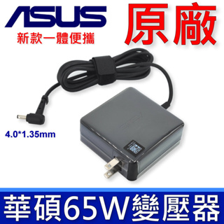 ASUS 新款 65W 原廠 變壓器 充電器 UX330 UX330CA UX330UA UX360 UX360