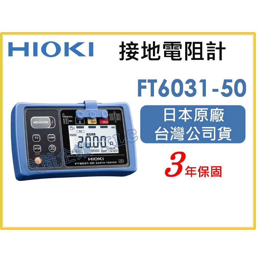 HIOKI 接地抵抗計 FT6031-50（オリックス・レンテック | FT6031-50 