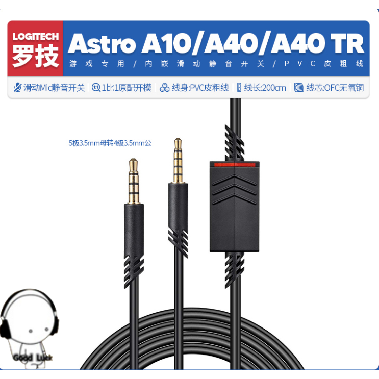 音頻耳機線配件 替換羅技Astro A10 A40 TR游戲升級耳機音頻線配件PVC皮線轉3.5mm