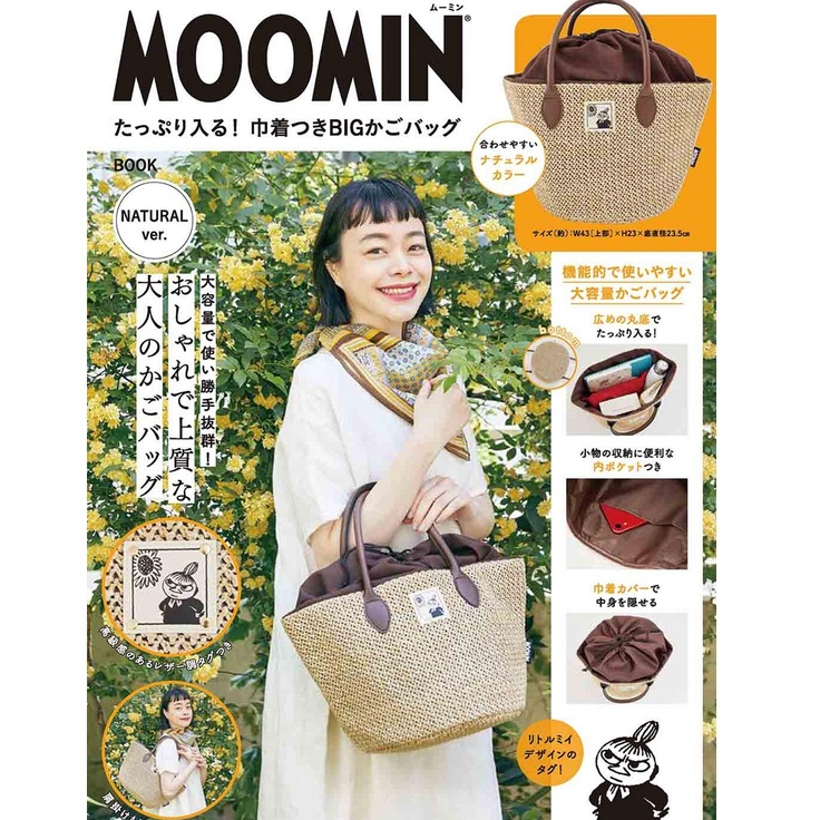 日本雜誌附錄 Moomin 托特包 嚕嚕米 草編包 手提包 編織包 藤編包 肩背包 單肩包 亞美 B11007 遇見小舖