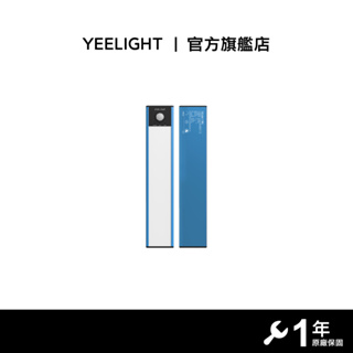 YEELIGHT 充電感應櫥櫃燈20cm 深海藍 【官方旗艦店】