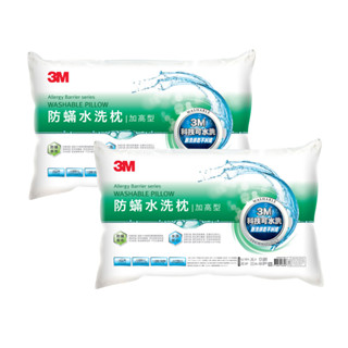 3M 新一代防蹣水洗枕-加高型(2入組)(可超取)