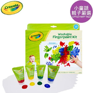 【小童話親子嚴選】美國 crayola 繪兒樂 幼兒可水洗手指畫顏料4色組 手指膏 水彩 顏料 可水洗