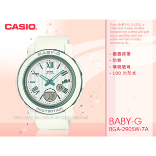 CASIO 卡西歐 BGA-290SW-7A 甜美糖趣 雙顯女錶 防水100米 BGA-290 國隆手錶專賣店