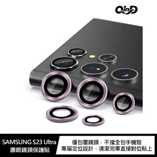 QinD SAMSUNG Galaxy S23 Ultra 鷹眼鏡頭保護貼 鏡頭膜