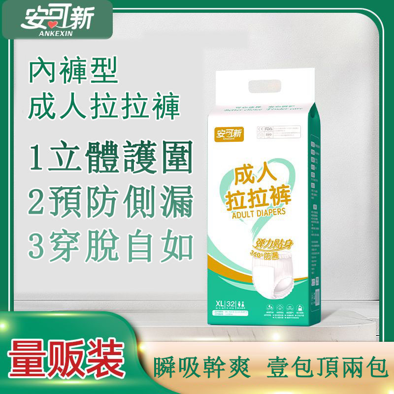 現貨 當天出貨（不側漏）内褲型 成人紙尿褲 拉拉褲 復健褲 老人紙尿褲 尿包 醫生 大人 患者 孕婦男女通用防失禁内褲