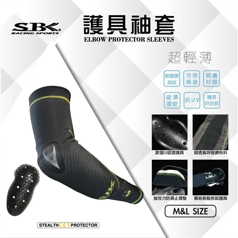 【PUPU SHOP】 SBK RS-P217 護具袖套 碳纖維紋 冰絲涼感 防曬 吸濕 排汗