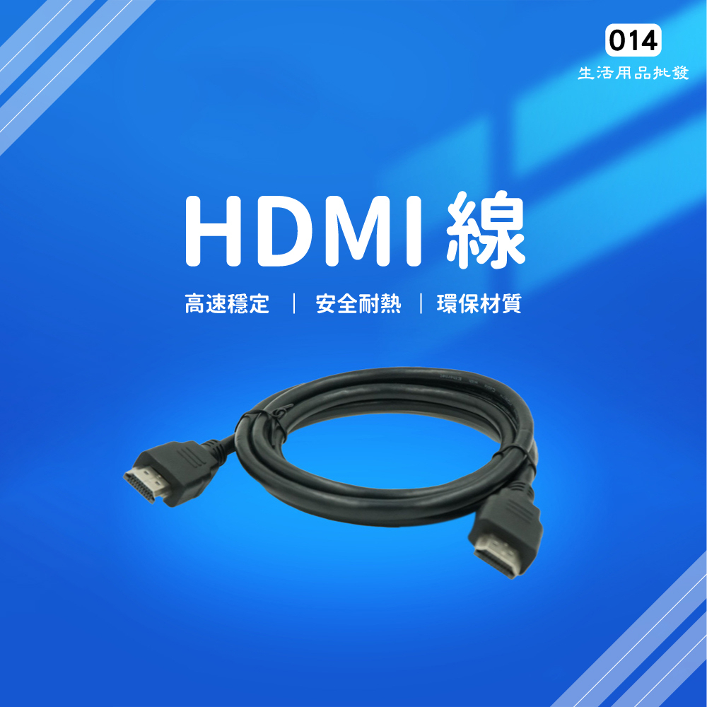 (現貨/批發) HDMI線 hdmi 公對公 1米 2.0高清線 支援4K 支援3D 穩定傳輸 安全耐用